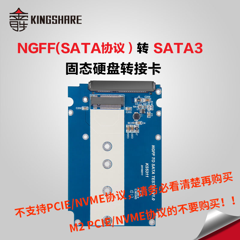 金胜NGFF M2 SSD固态硬盘转SATA3转接卡 M.2固态硬盘转SATA-封面