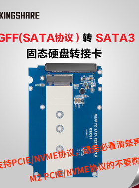 金胜NGFF M2 SSD 固态硬盘 转SATA3 转接卡 M.2 固态硬盘转SATA