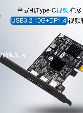 Type-C扩展卡支持DP视频USB3 10G C口显示器 扩展坞 全高半高PCIe