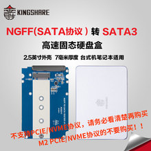 金胜NGFF转SATA3转接卡套装M.2转SATA硬盘盒2280 NGFF硬盘盒包邮