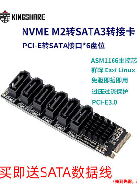 M2 M-EKY NVME转6口SATA3.0扩展卡NAS群晖硬盘扩容ASM1166支持 PM