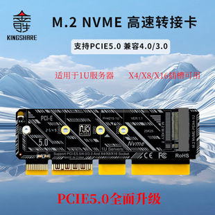 金胜 NVME转接卡M.2满速X4X8X16扩展MKEY支持1U服务器 PCIE5.0