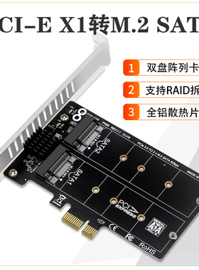 金胜 PCIEx1M.2 SATA转PCIE转接卡双盘位阵列卡RAID扩展卡JMB582