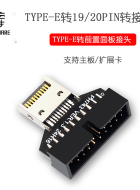 主板内置USB3 Type-E 20P转IDC 19P机箱前置Type-A Type-C扩展