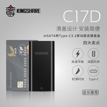 Type mSATA转USB3.1 c移动固态硬盘盒外置高速转接盒 滑盖式 金胜