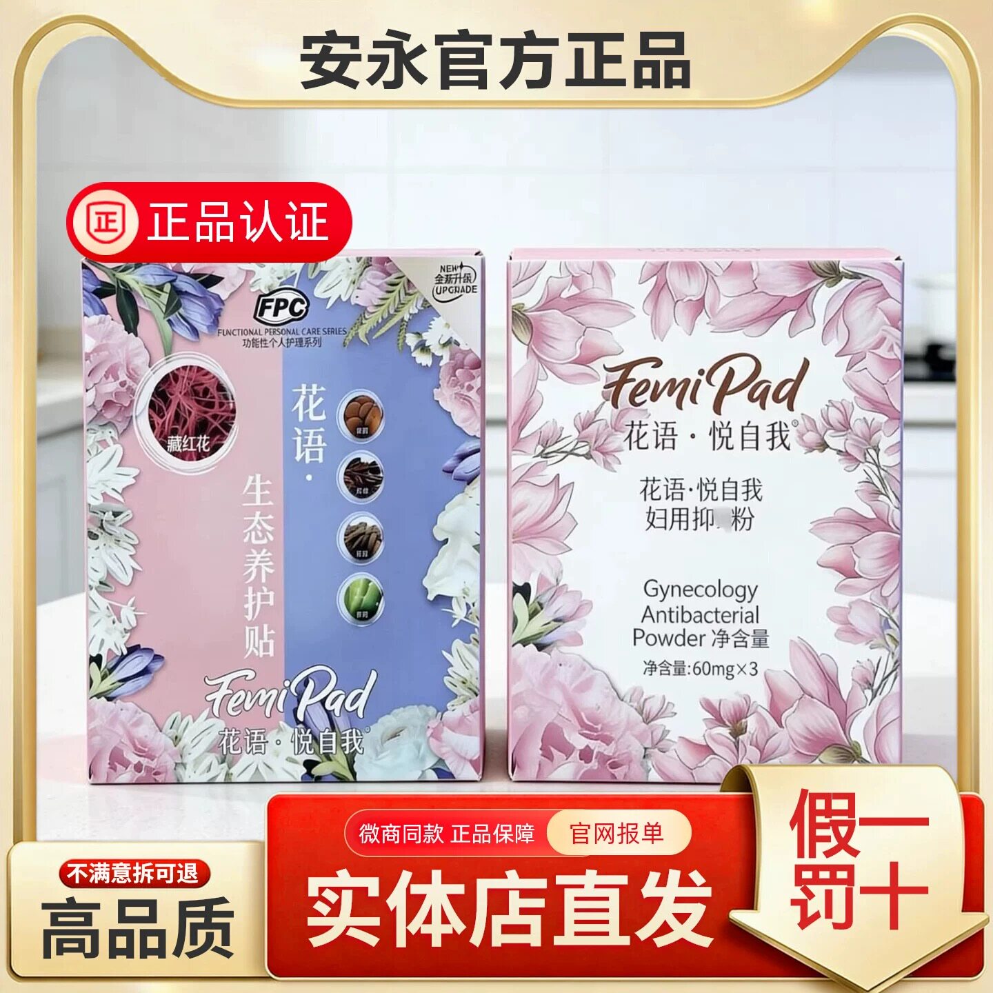 安永正品花语悦自我生态养护贴妇用抑Jun粉清洁私处水灵珠护垫