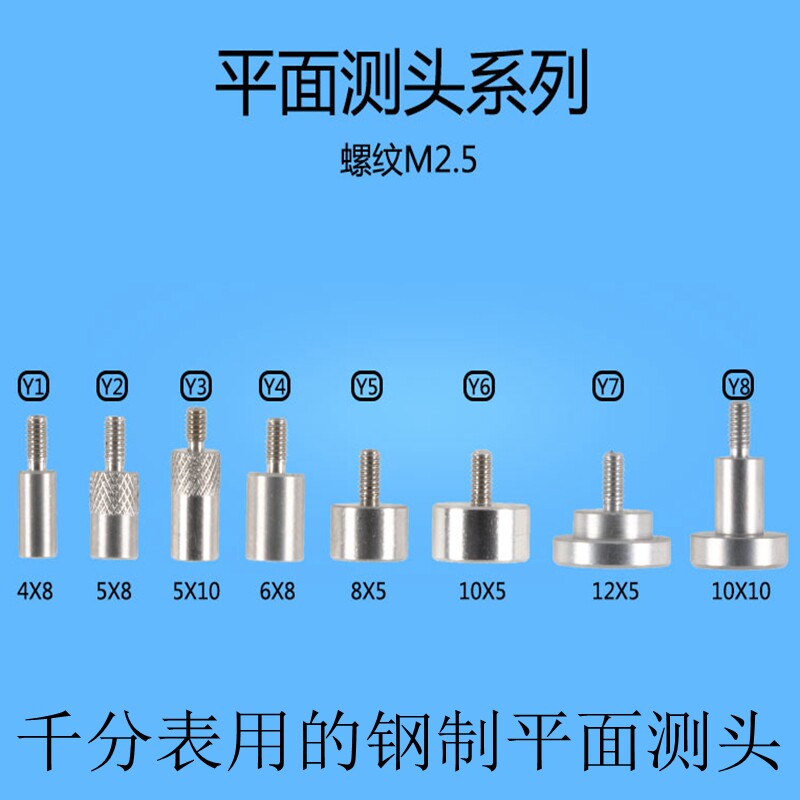 数字高度计及千分表用的钢制测头大量低价热销 仪表配件 测量工具图片