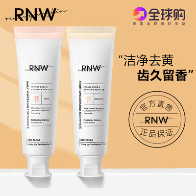 RNW牙膏美白新洁葡萄柚味清爽去口臭黄牙垢修护净白护理官方正品