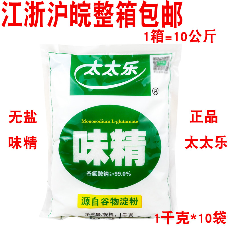 太太乐味精1kgX10袋餐饮酒店用无盐味精1000g 1公斤正品整箱包邮_虎窝淘