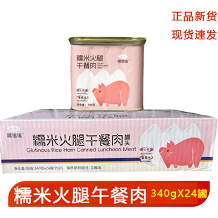 盛佳佳茂糯米火腿午餐肉340g24罐猪肉罐头火锅麻辣烫烧烤速食商用