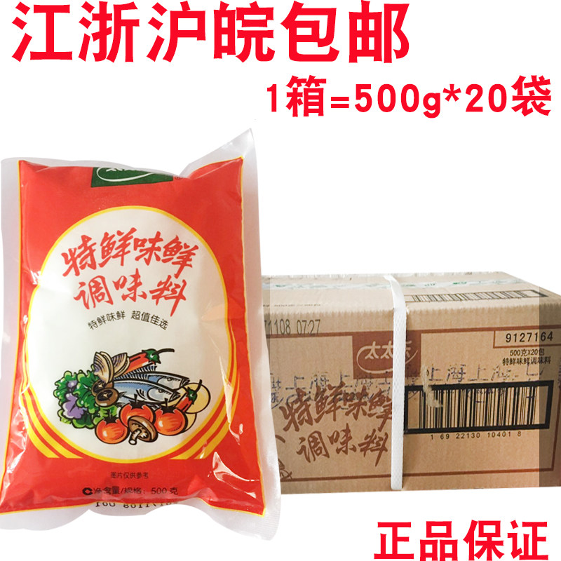 太太乐特鲜味鲜调味料500g*20袋烧烤火锅麻辣烫增香增鲜粉末味精