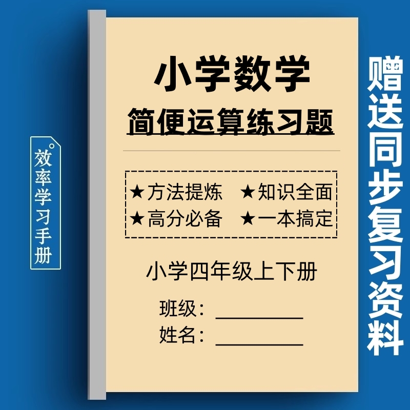 小学数学四年级简便运算四则运算乘法分配律计算结合律交换率练习 文具电教/文化用品/商务用品 课业本/教学用本 原图主图