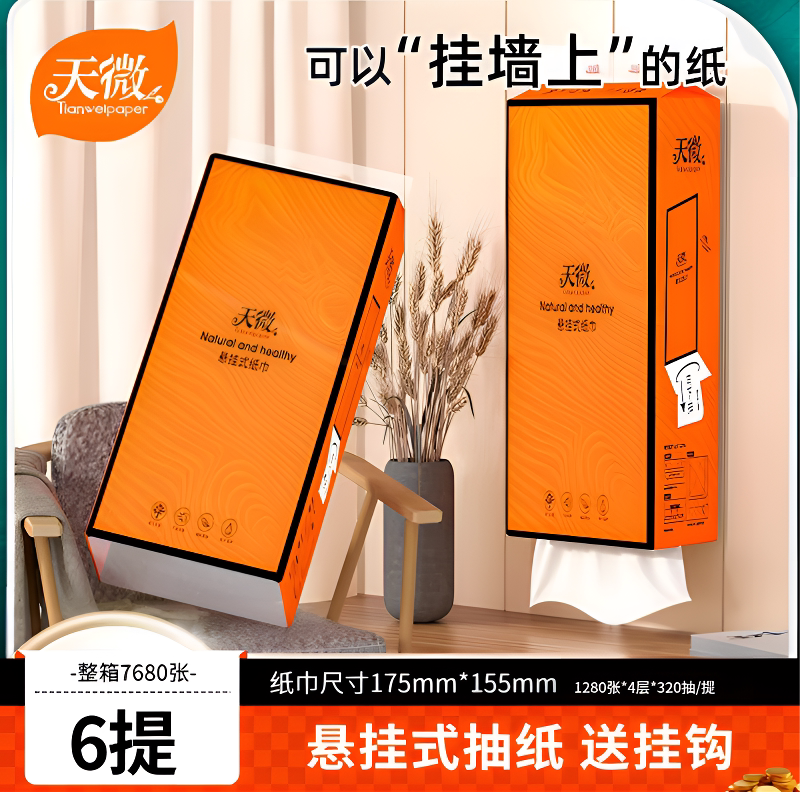 6提悬挂式大包餐巾纸抽取式厕纸图片