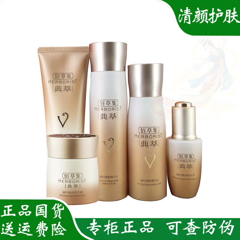 白佰草集典萃凝时臻颜套装紧致抗皱保湿淡纹国货美妆老牌专柜正品