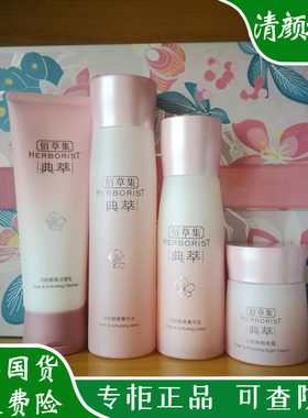 佰草集典萃活肤套装洁面水乳霜