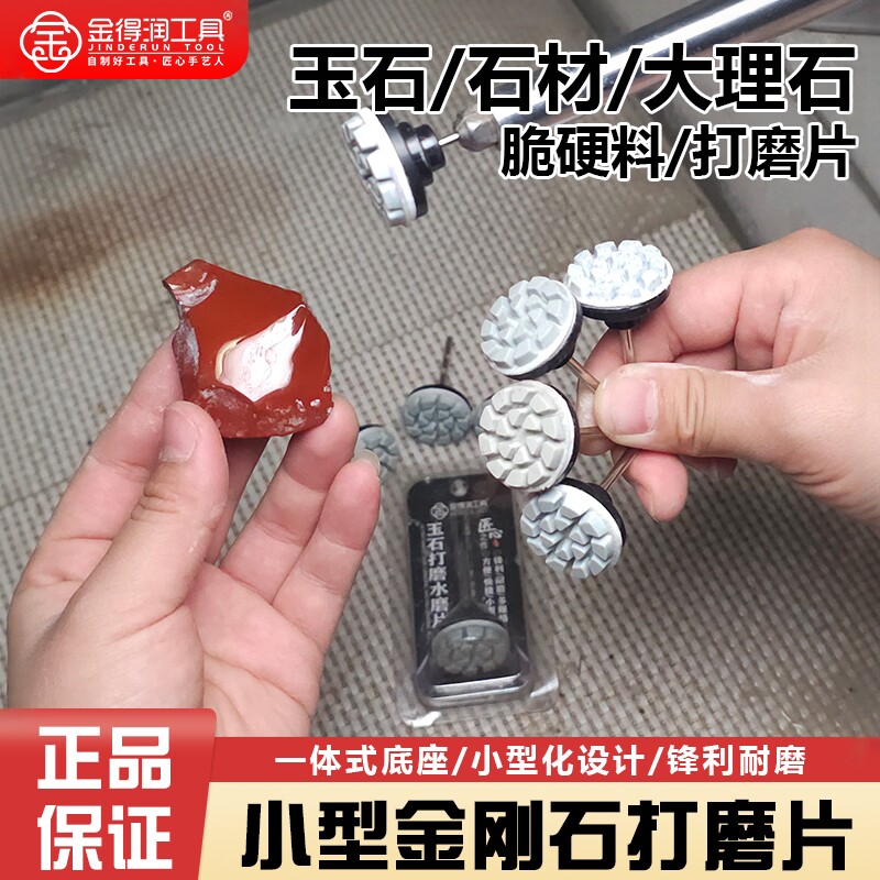 新款金得润小水磨片打磨片翡翠抛其它工具