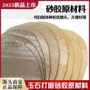 玉石翡翠抛光紫胶打磨砂胶制作砂胶棒砂胶陀原材料可塑形全套工具