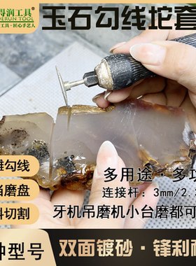 金得润勾线锯片小砂钻头玉石打磨