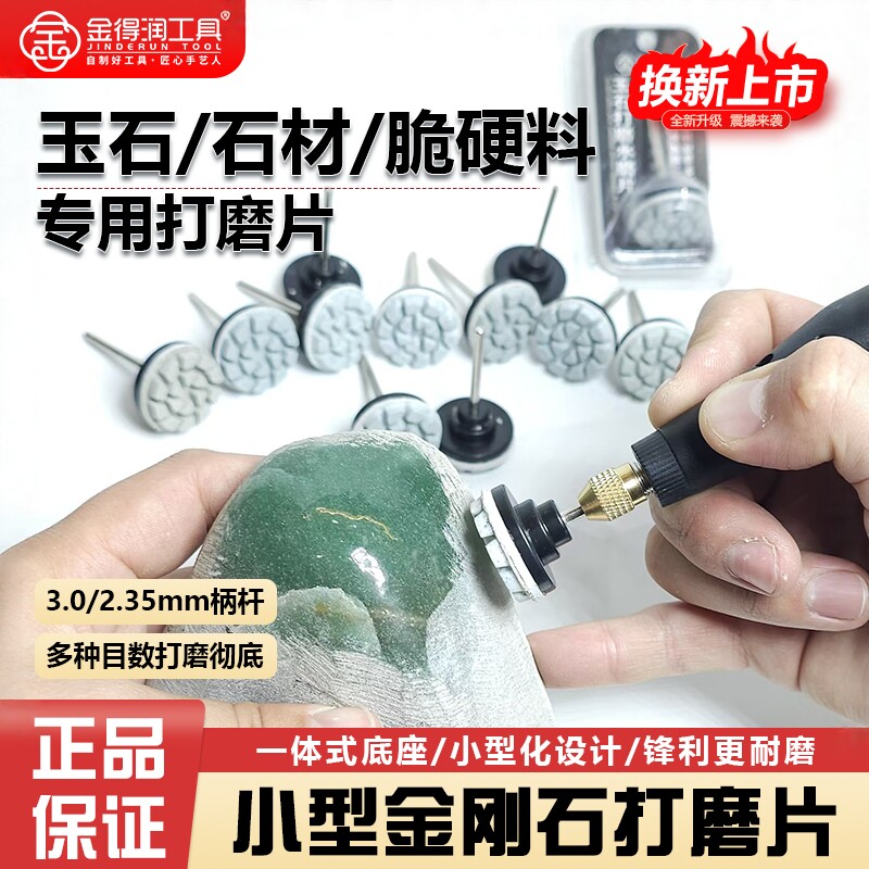 玉石/石材小型金刚石打磨片图片