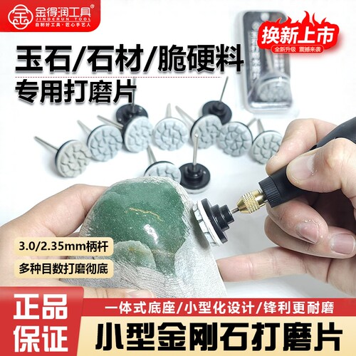 玉石/石材小型金刚石打磨片