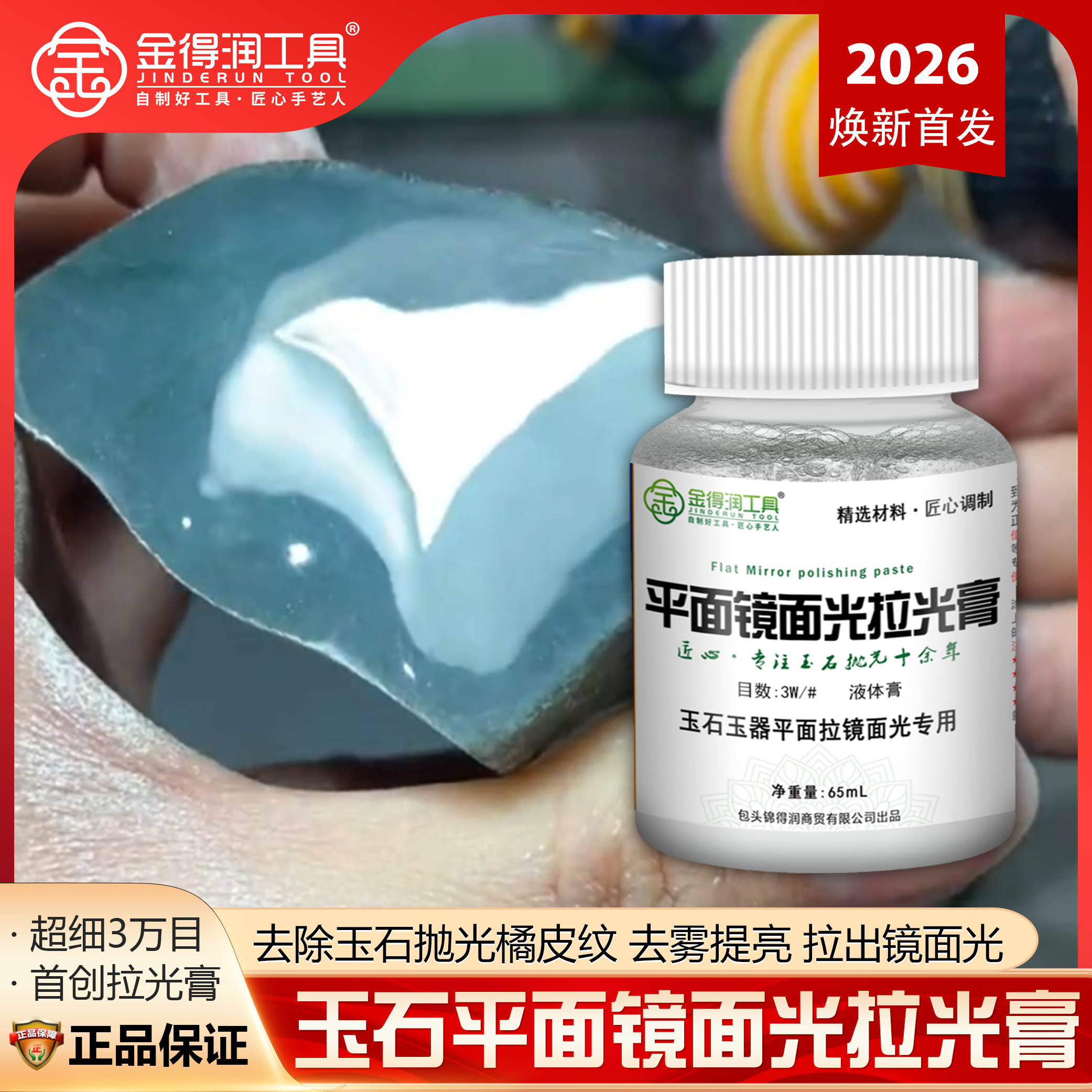 金得润平面镜面光拉光膏玉石抛光玉器翡翠玛瑙硬玉打磨抛光玻璃光