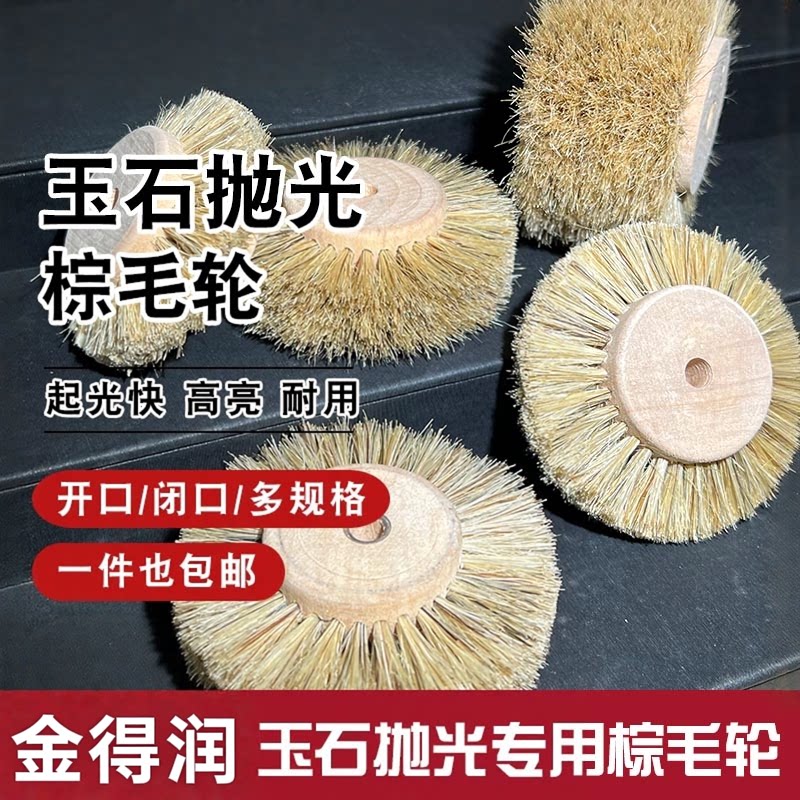 金得润玉石玉器抛光猪鬃毛刷棕毛轮软毛翡翠手镯清洁毛刷缝隙抛光