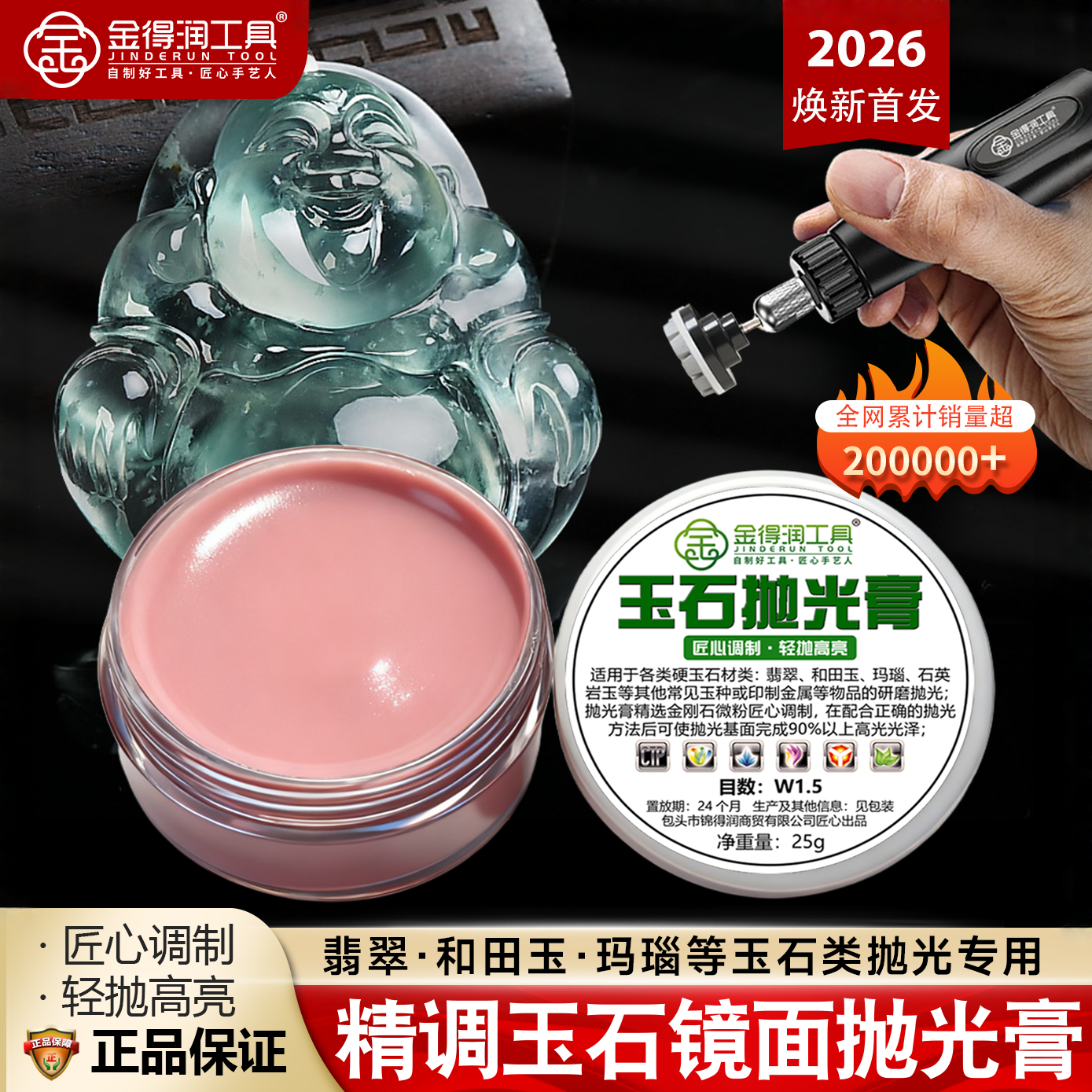 金得润玉石抛光膏钻石研磨膏翡翠玛瑙硬玉金属抛光镜面玻璃光泽