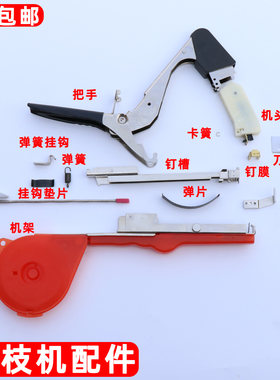 绑枝机通用配件推钉器刀片弹簧