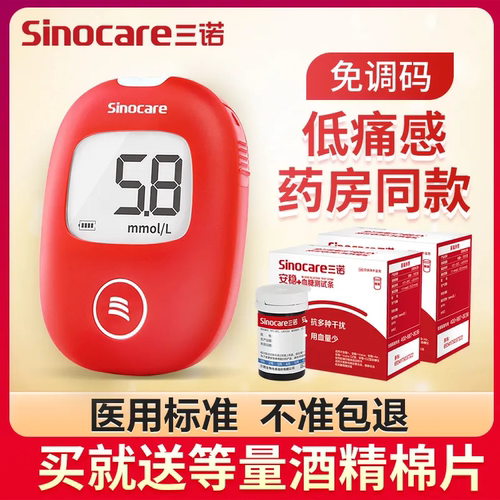 三诺安稳+血糖试条安稳十血糖仪试纸测量血糖的仪器家用100片装