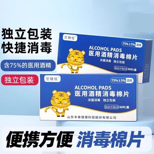 兰锐信消毒棉片清洁耳洞手机清洁皮肤一次性医用酒精棉片独立包装