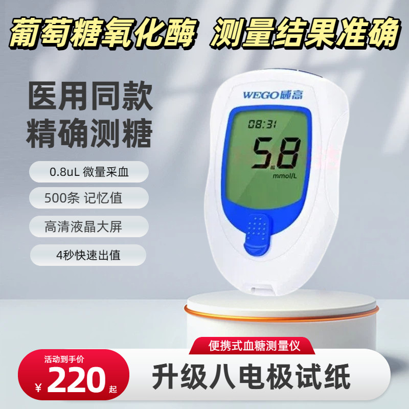 威高血糖试纸条4秒快准测量