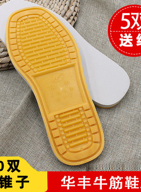 华丰耐磨牛筋泡沫可批鞋底