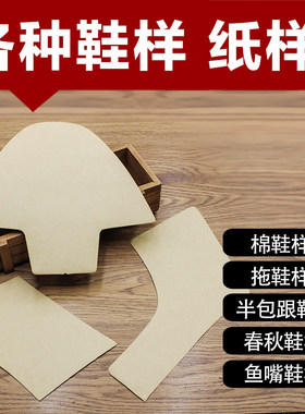 DIY手工居家棉鞋凉拖鞋样