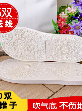 常红祥云PVC吹气鞋底加宽软底防水室内地板拖鞋底子无声白色鞋底