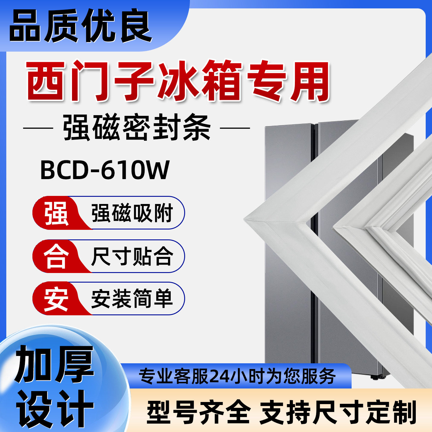 适用于西门子冰箱密封条BCD-610W KA/KN门胶条胶圈吸条型号齐全