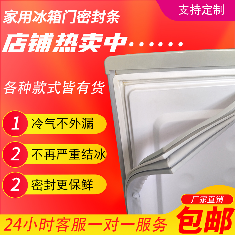 冰箱密封条适用于康佳BCD-160sA/-219MTJ门封条门胶圈磁性条配件
