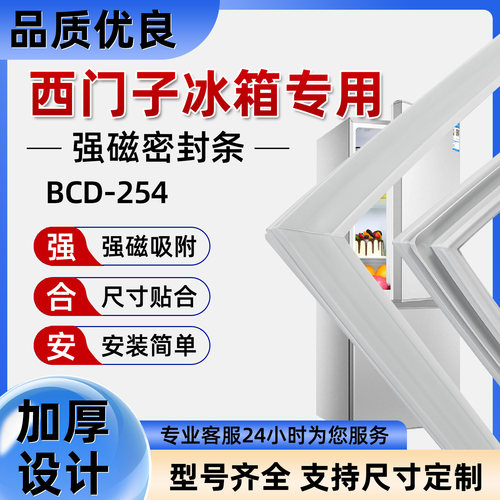 适用于原厂西门子冰箱密封条BCD-254KK/KG门胶条胶圈吸条型号齐全