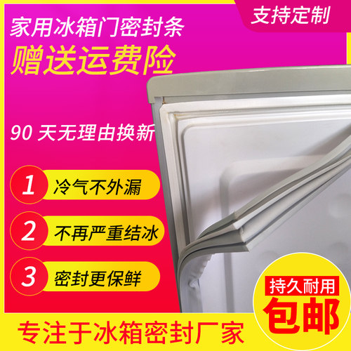 磁性密封条新飞冰箱门胶圈封条