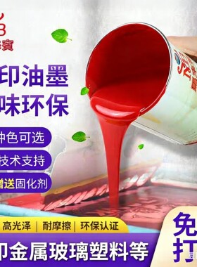 马来宾水性油墨丝印油墨扣掉包退