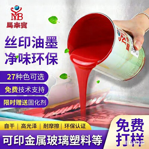 马来宾水性油墨丝印油墨扣掉包退