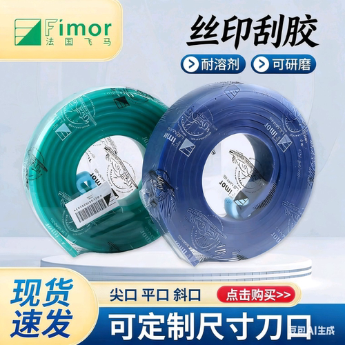 丝印刮胶25*5MM口尖口斜口刮条