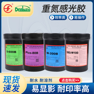 田菱感光胶SQB-200R水油两用厚版感光胶油墨印花耐水耐溶剂感光浆