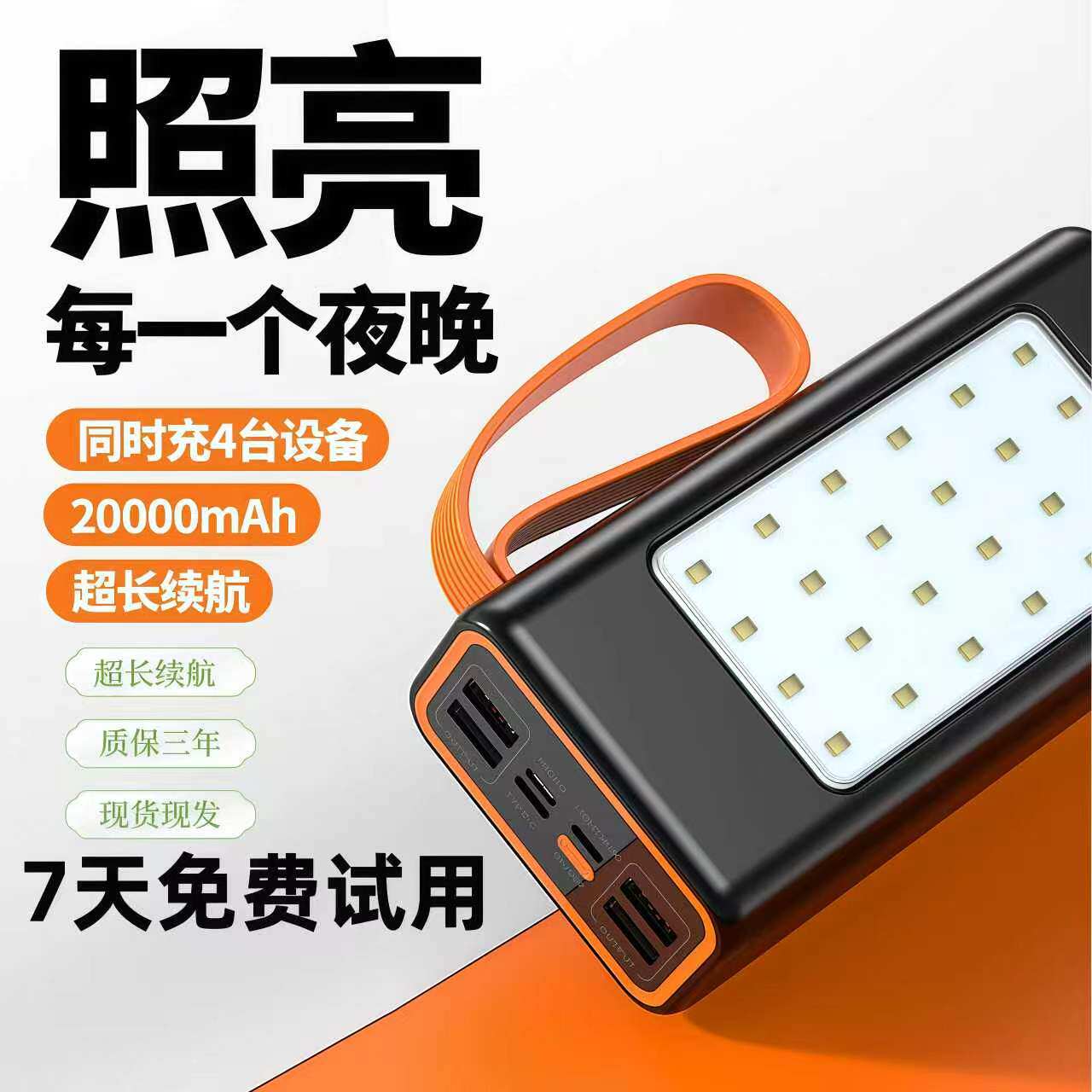 2万毫安2A速充露营灯充电宝