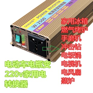 w-2500电瓶电动车三轮车48v60v72v通用转220v逆变器升压器
