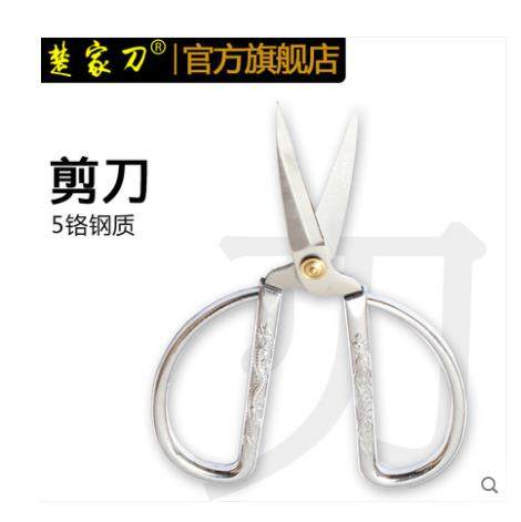 楚家刀 不锈钢家用剪刀厨房用剪刀居家日用实用缝纫小剪刀