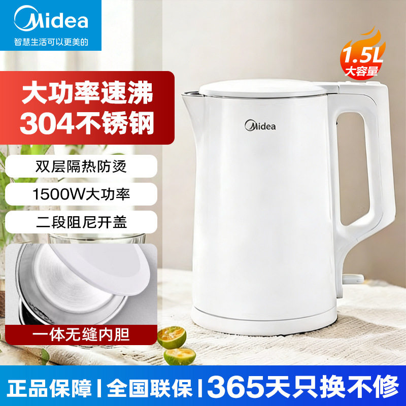 美的电热水壶家用食品级304不锈钢双层防烫煮水壶烧水壶智能控温