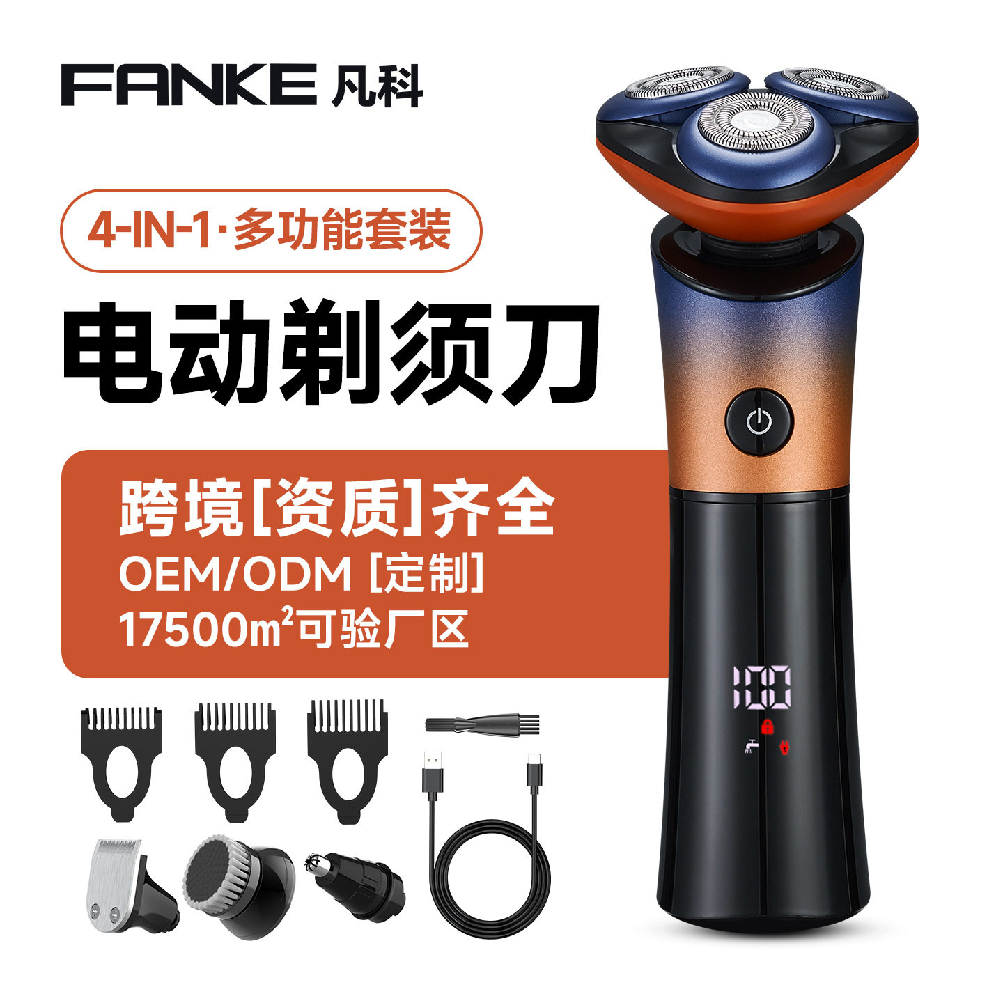 凡科三刀头剃须刀男士电动刮胡刀剃胡子刀递须水洗胡须刀全身水洗