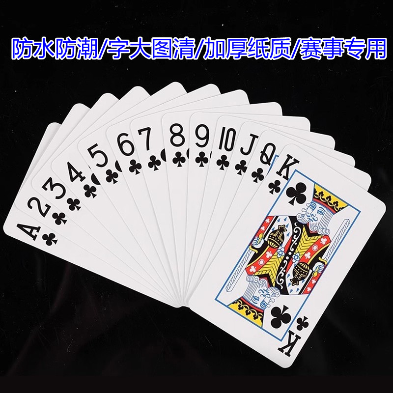 扑克牌家用纸牌桌游斗地主纸牌