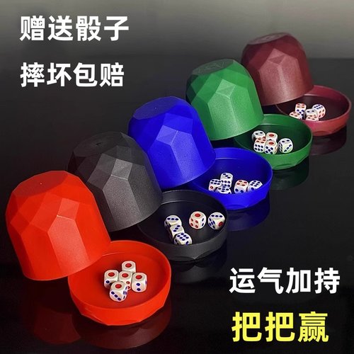 加厚骰子骰盅套装摇色子筛盅筛子ktv酒吧夜店喝酒塞子盅带底托