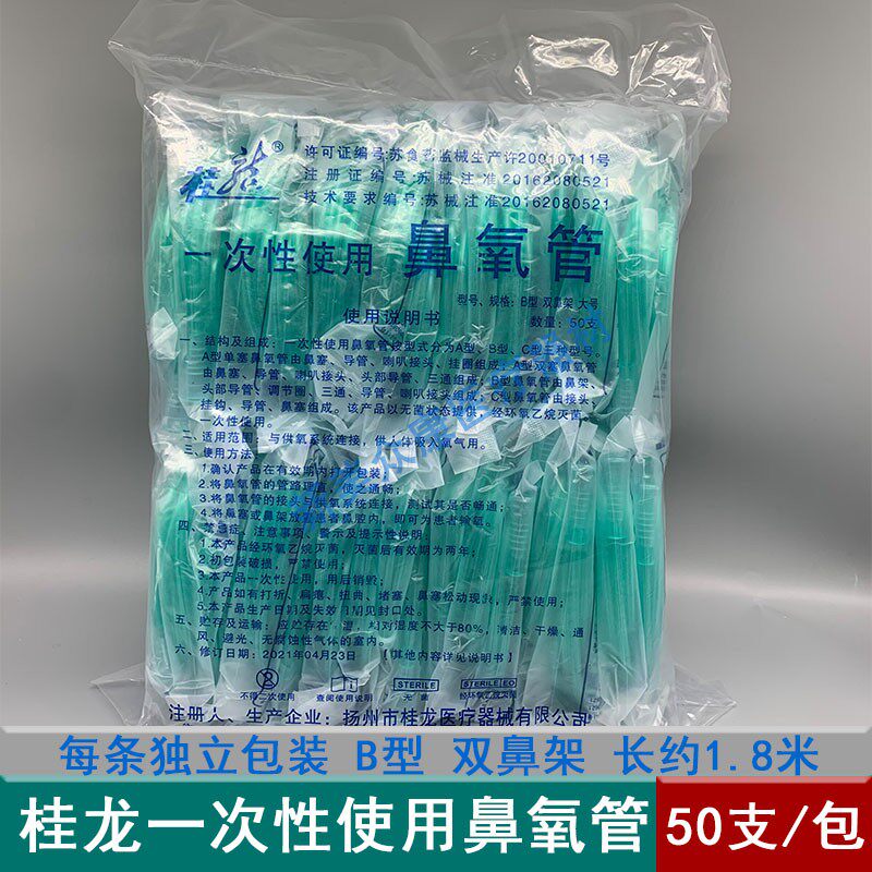 桂龙一次性吸氧管制氧机氧气管灭菌独立包装双鼻塞鼻1.8m/2.5m